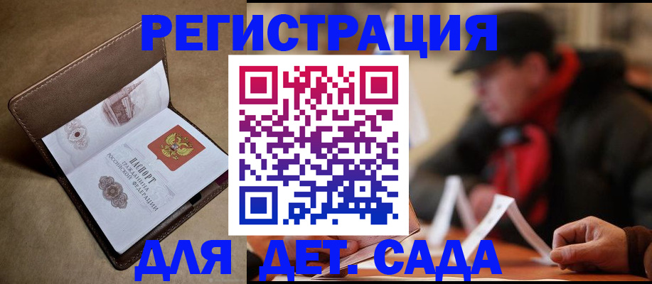 прописка в Балаково