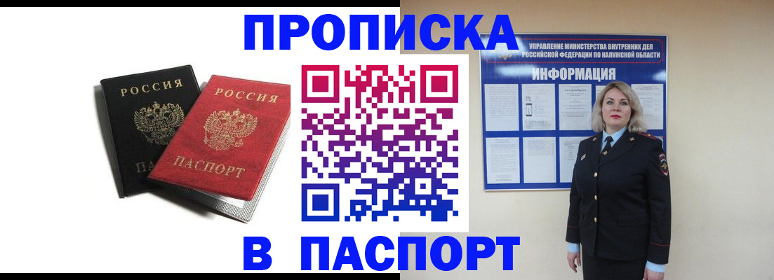 временная регистрация купить в Балаково