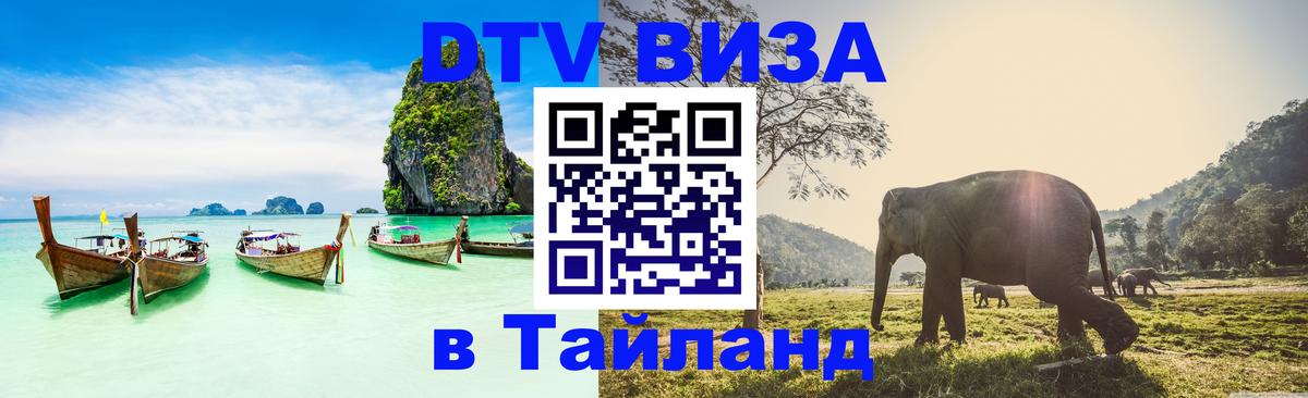 DTV Visa Thailand — прайс и условия, виза без дополнительных документов - 